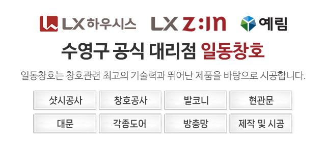 일동창호_메인중단