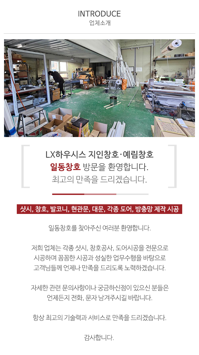 일동창호_상단